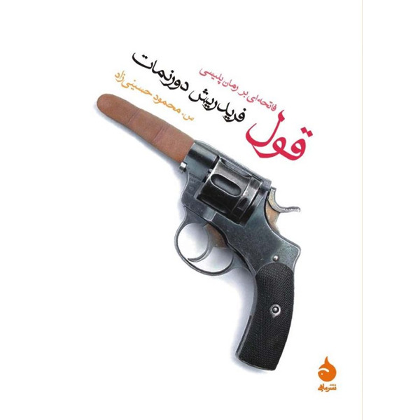 کتاب قول نشر ماهی