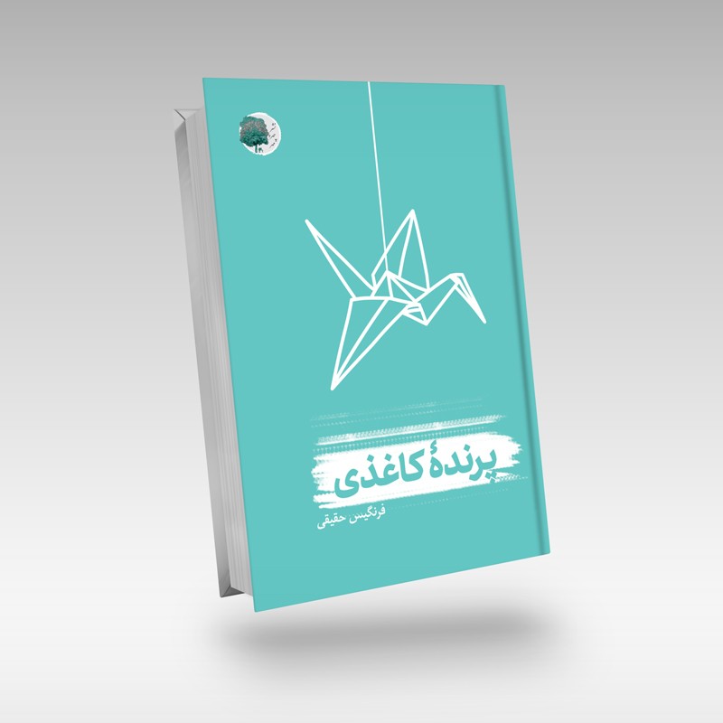 پرندۀ کاغذی