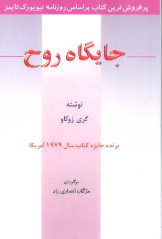 جایگاه روح