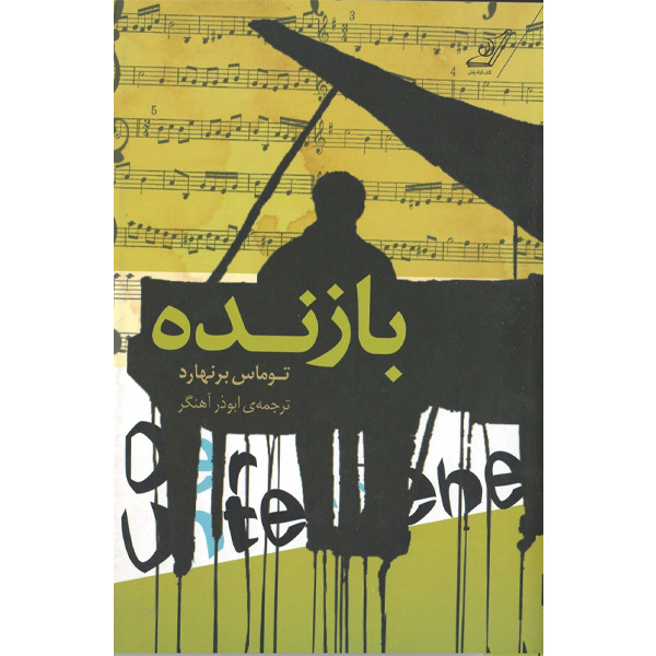 کتاب بازنده کوله پشتی