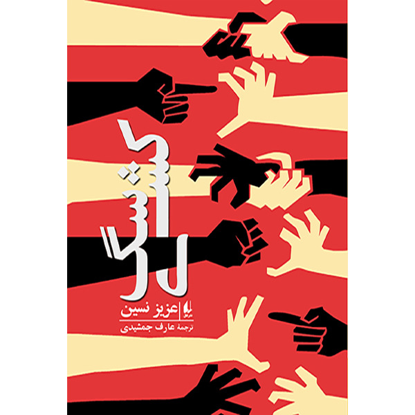 کتاب سگ کشی افق