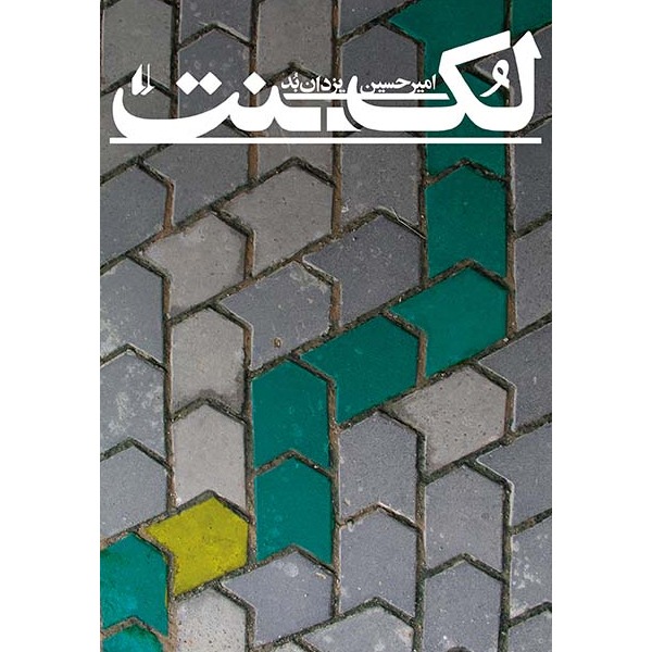 کتاب لک نت نشر افق