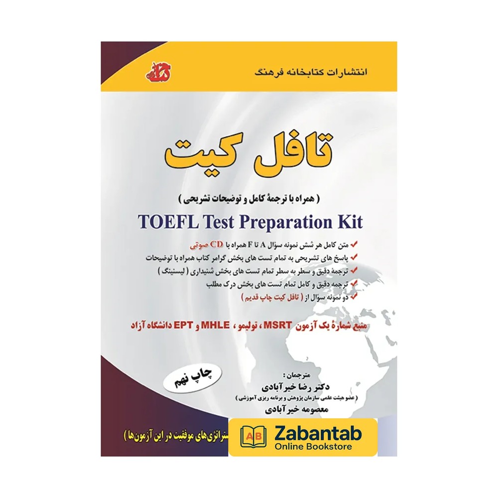 کتاب تافل کیت ترجمه خیرآبادی