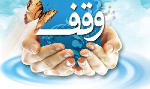 وقف