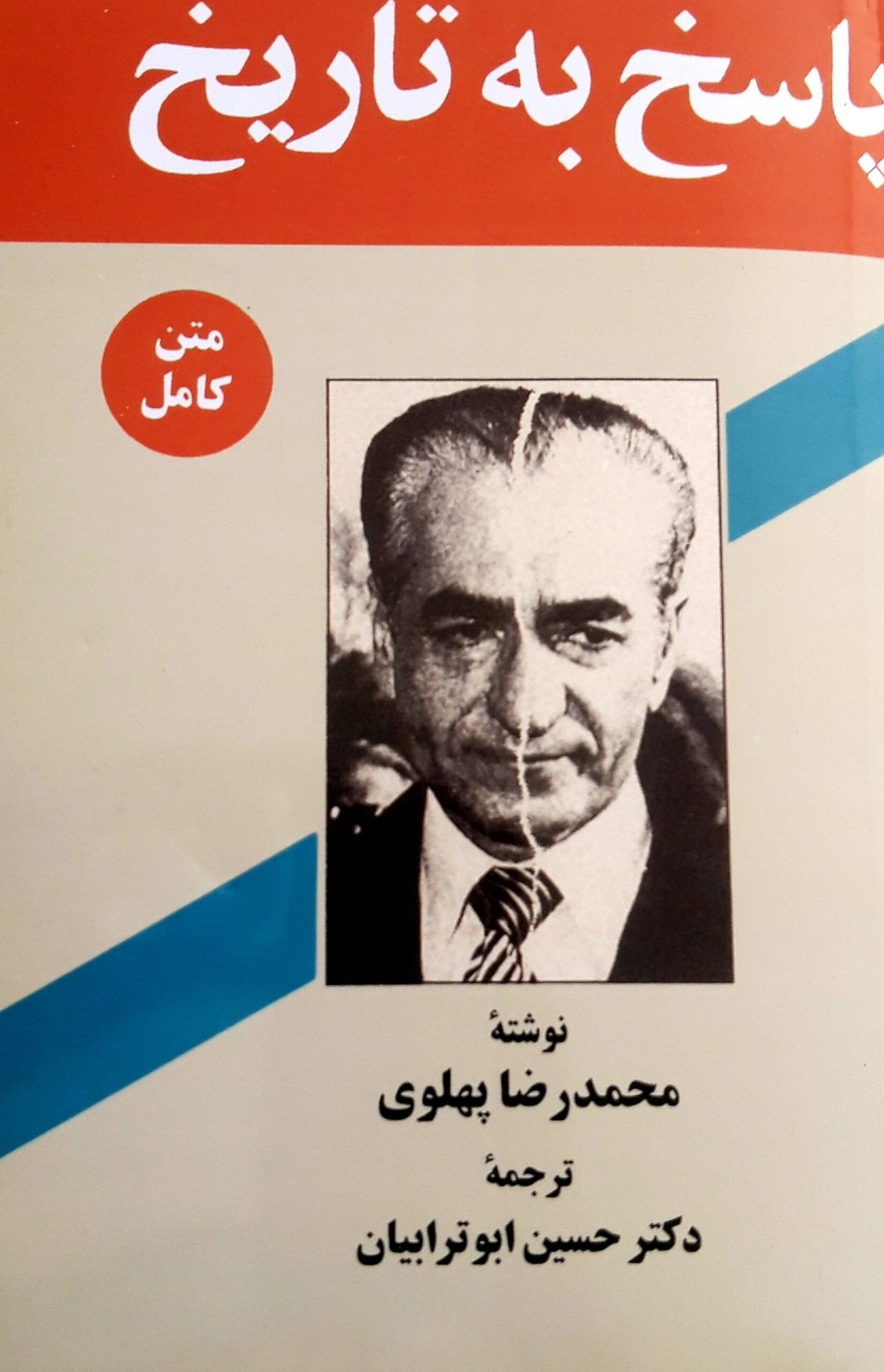 پاسخ به تاریخ