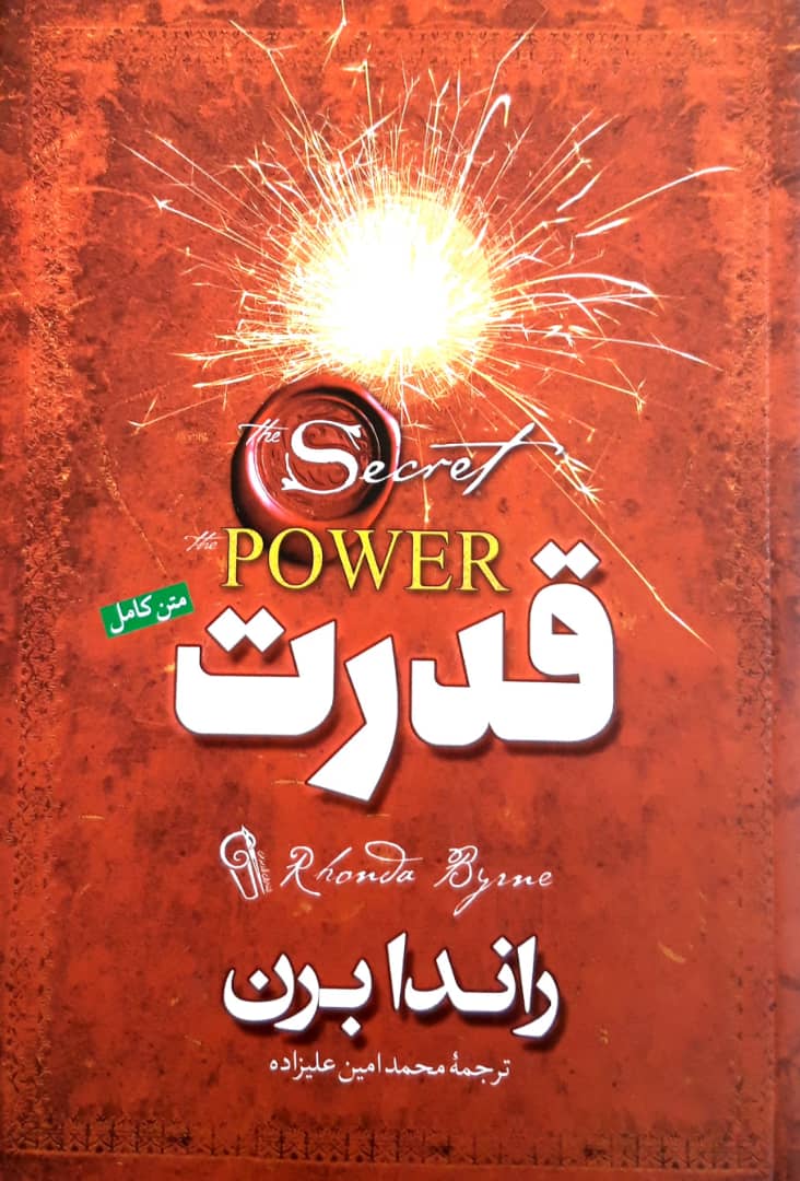کتاب قدرت