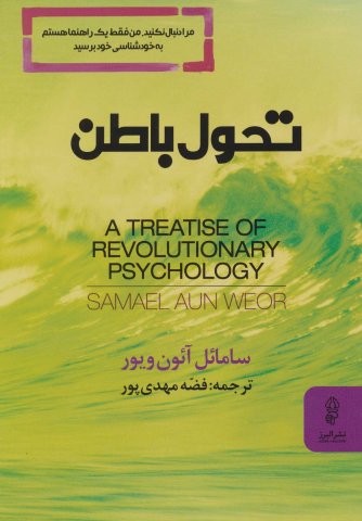 تحول باطن
