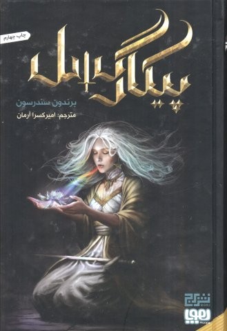 پیکار گسل
