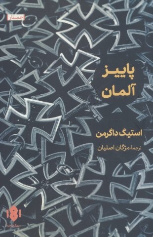 پاییز آلمان