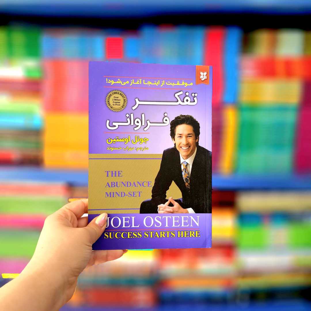 تفکر فراوانی