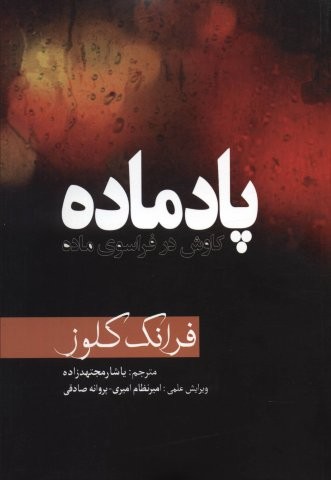 پادماده (کاوش در فراسوی ماده)