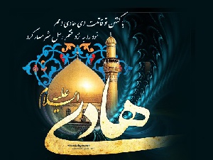 زندگینامه امام هادی (ع)