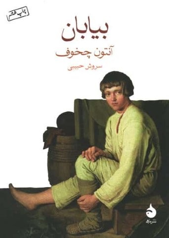بیابان