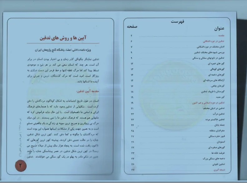 دانلود نسخه کامل دانلود نسخه اصلی کتاب آیین تدفین