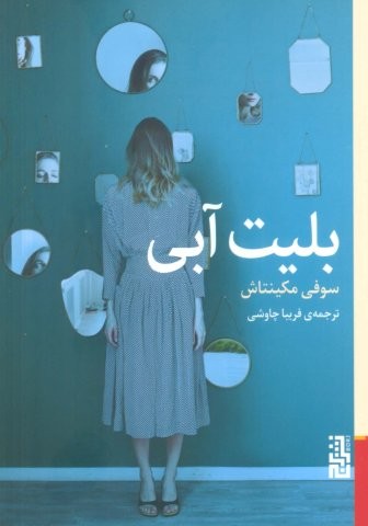 بلیت آبی