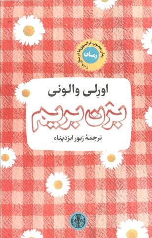 بزن بریم