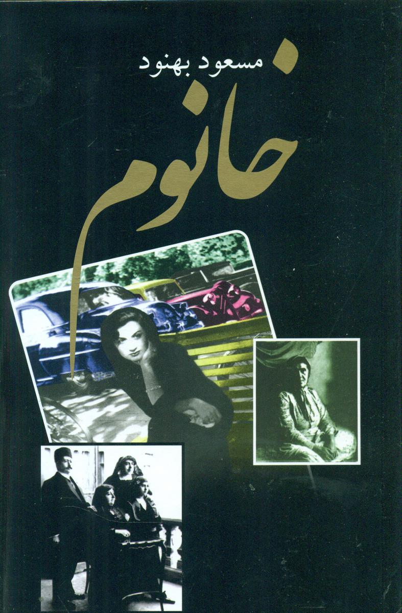 خانوم /علم