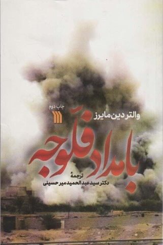 بامداد فلوجه
