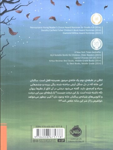 باغبان شب