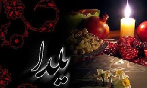 دانلود پاورپوینت شب یلدا
