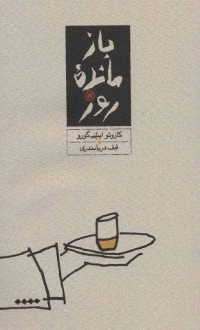 بازمانده روز