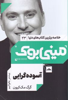 کتاب آسوده گرایی