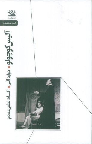 آلیس کوچولو