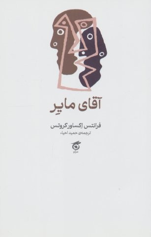 آقای مایر