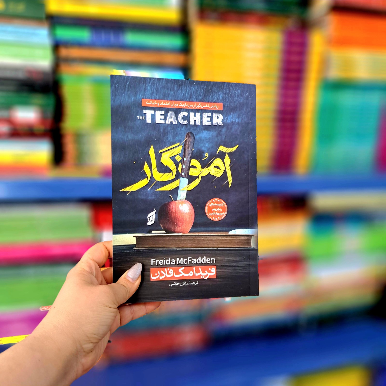 کتاب آموزگار