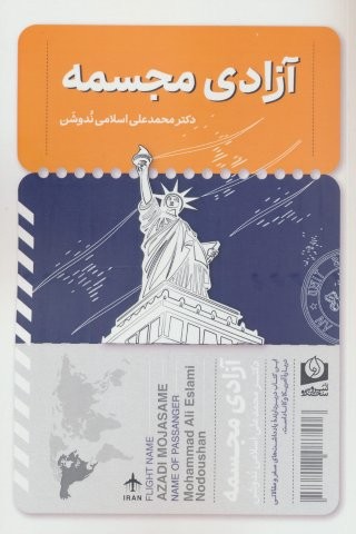 آزادی مجسمه
