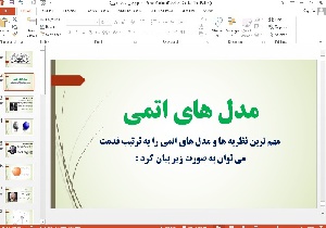 پاورپوینت مدل های اتمی