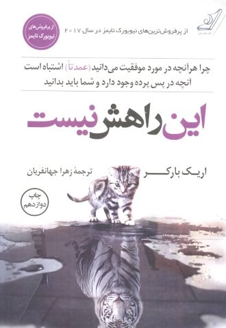این راهش نیست