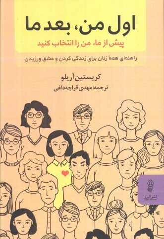 اول من،بعد ما (پیش از ما،من را انتخاب کنید)،(شمیز،رقعی،البرز)