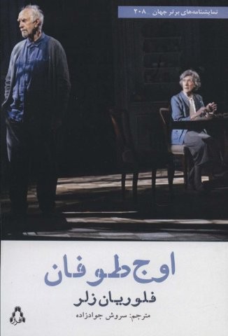 اوج طوفان