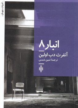 انبار 8(ادبیات جهان)/جمهوری