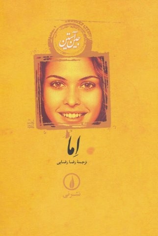 اما