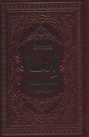 اما (چرم)