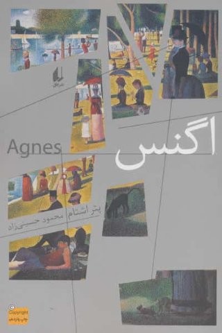 اگنس