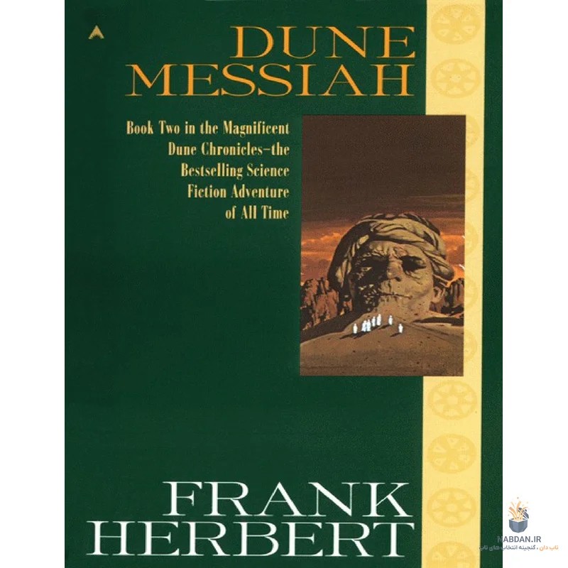 کتاب Dune Messiah (مسیح تل‌ماسه) نسخه انگلیسی PDF | فرانک هربرت