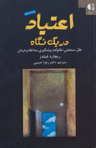 اعتیاد در یک نگاه