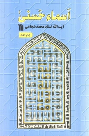 اسماء حسنی