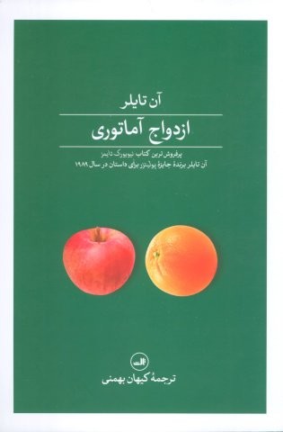 ازدواج آماتوری