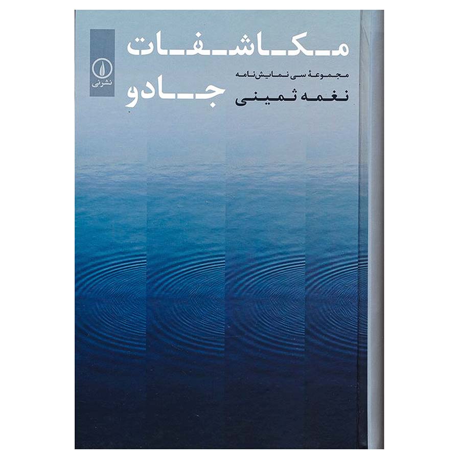 مکاشفات جادو