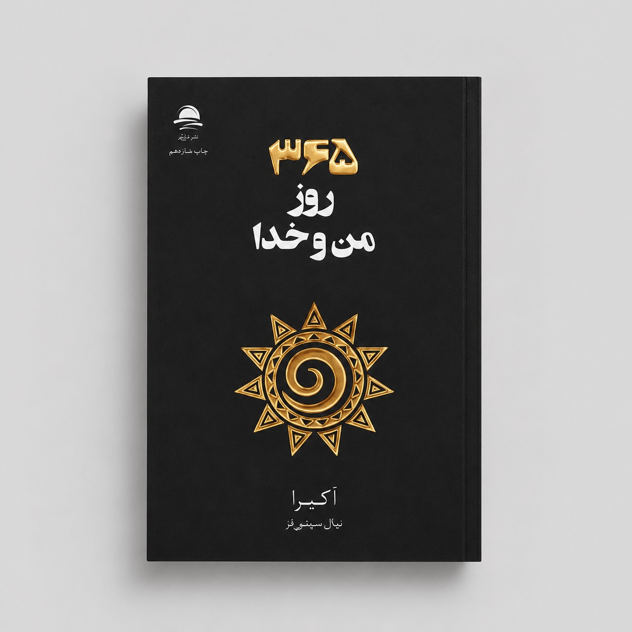 365 روز من و خدا