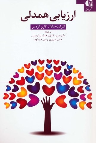 ارزیابی همدلی