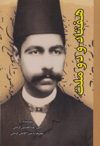 هفتاد و دو ملت
