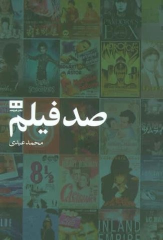 صد فیلم