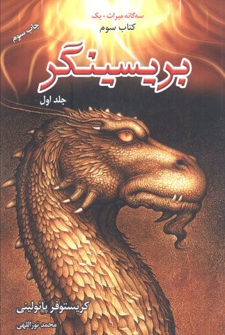 ##بریسینگر (3 گانه میراث +1 کتاب سوم)،(2جلدی)