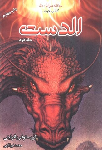 ##الدست (3 گانه میراث +1کتاب دوم)،(2جلدی)