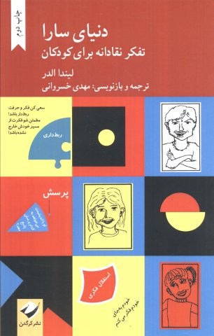 دنیای سارا (2جلدی)